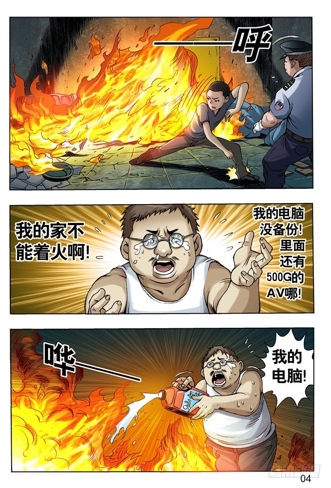 中国惊奇先生（神鬼七杀令）漫画,七杀令---风火令2图