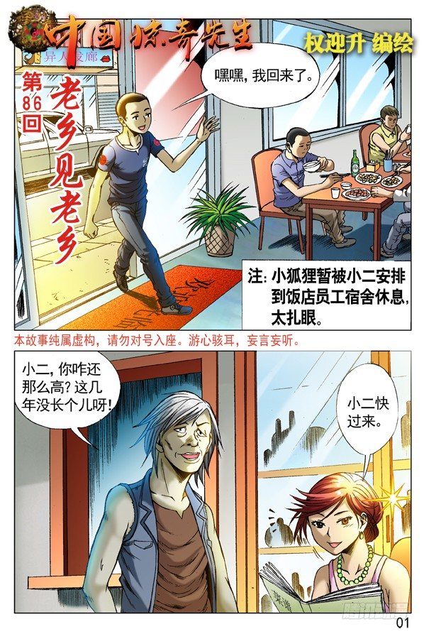 中国惊奇先生(神鬼七杀令)漫画免费漫画,257 老乡见老乡1图