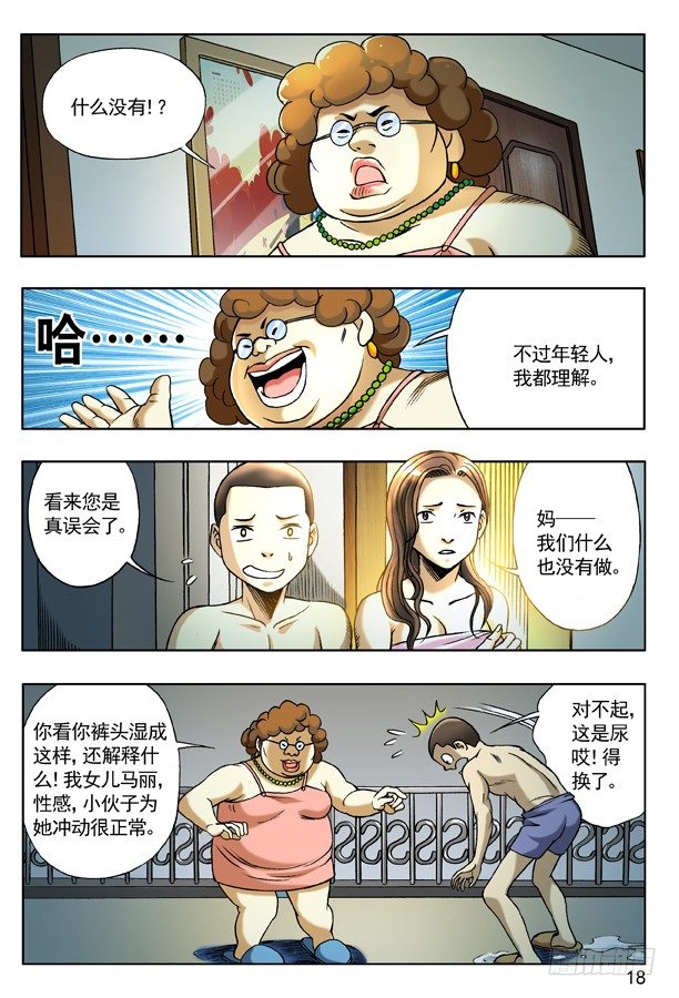 中国惊奇先生（神鬼七杀令）漫画,124 爱的告白2图