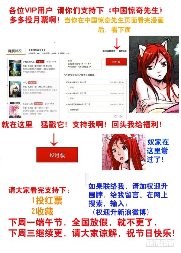中国惊奇先生（神鬼七杀令）漫画,106 伤不起的城隍1图