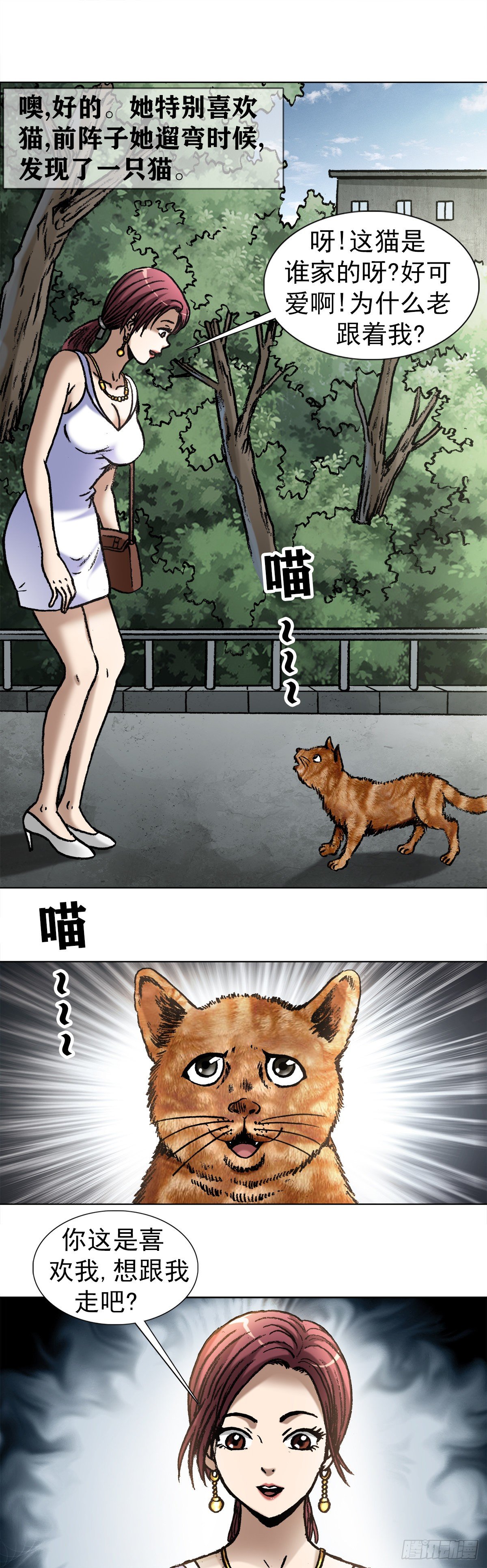 中国惊奇先生（神鬼七杀令）漫画,1019 猫2图