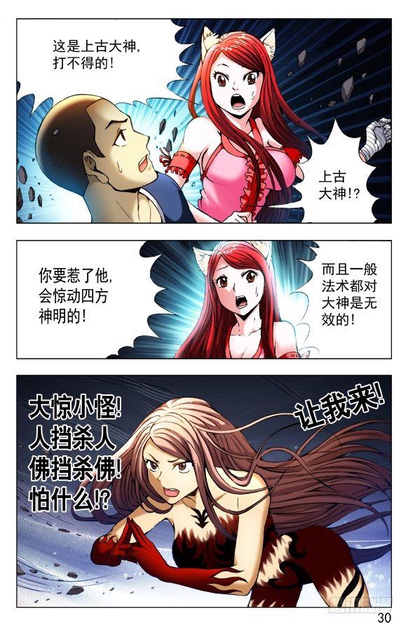 中国惊奇先生（神鬼七杀令）漫画,374 上古大神1图