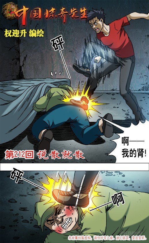 中国惊奇先生（神鬼七杀令）漫画,667 帮他进步1图