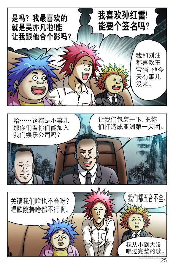 中国惊奇先生（神鬼七杀令）漫画,531 新的开始1图