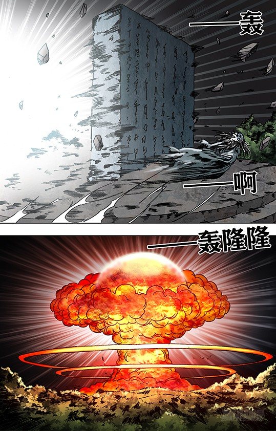 中国惊奇先生（神鬼七杀令）漫画,951 第五式对决2图