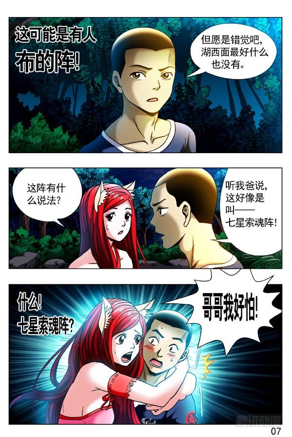 中国惊奇先生（神鬼七杀令）漫画,318 小鬼儿难缠1图