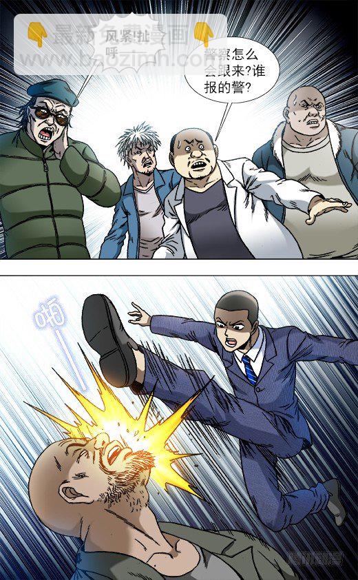 中国惊奇先生（神鬼七杀令）漫画,810 云计算2图
