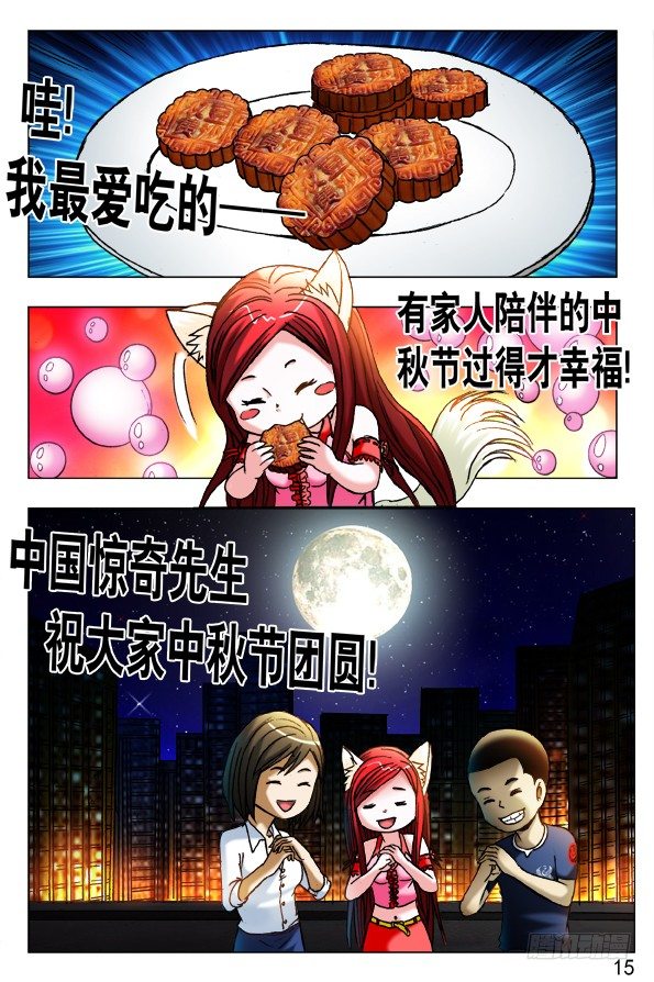 中国惊奇先生（神鬼七杀令）漫画,454 2016中秋特别篇1图