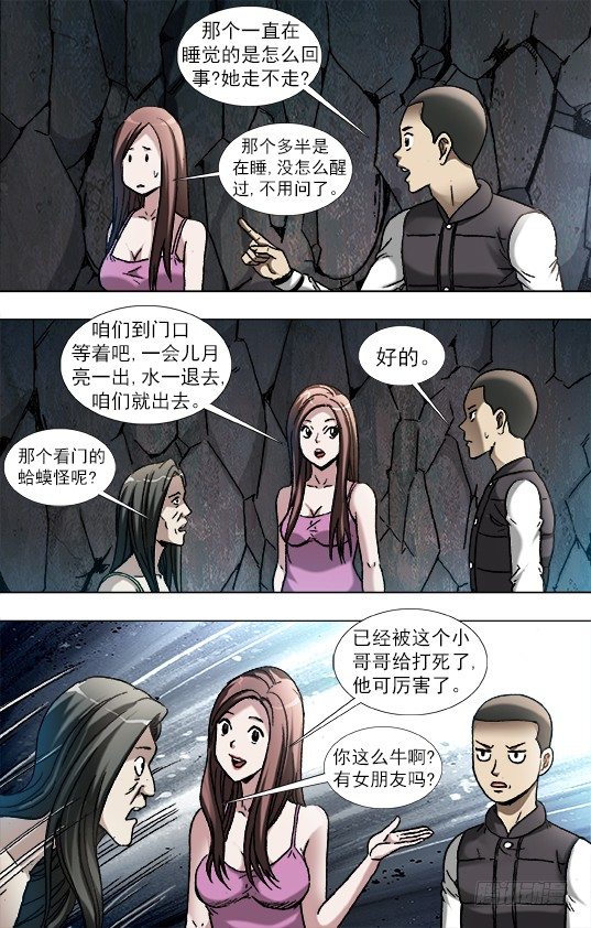 中国惊奇先生（神鬼七杀令）漫画,882 女奴1图