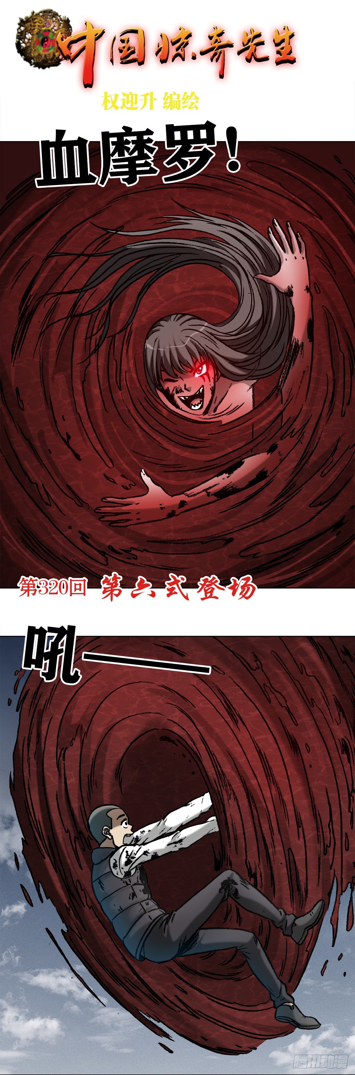 中国惊奇先生（神鬼七杀令）漫画,991 入绝境1图