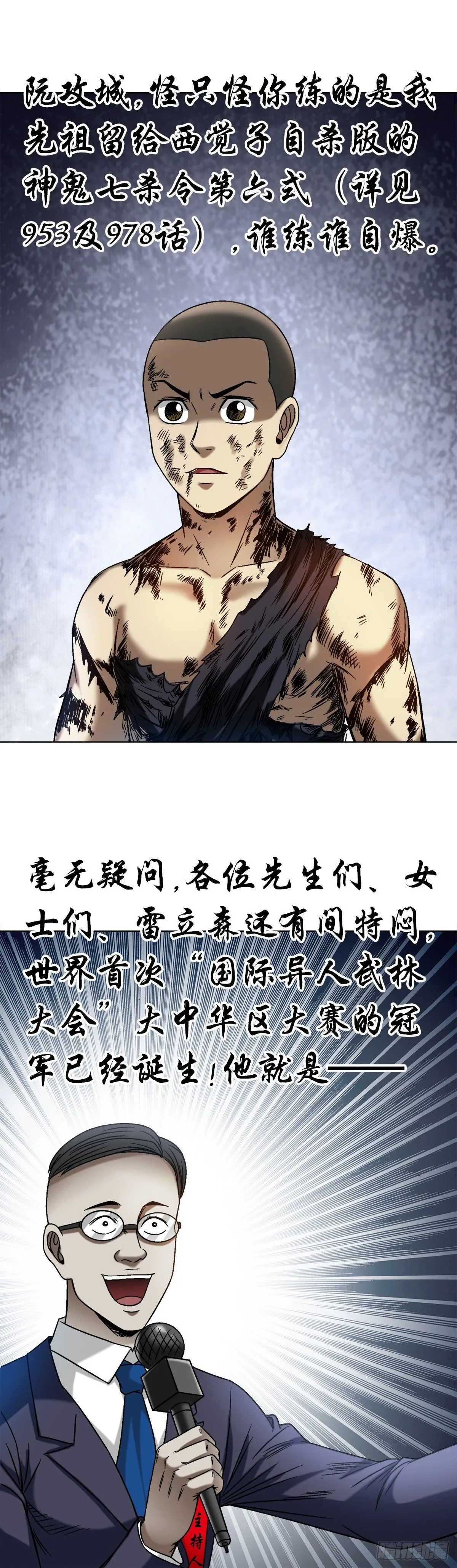 中国惊奇先生（神鬼七杀令）漫画,1522 冠军2图