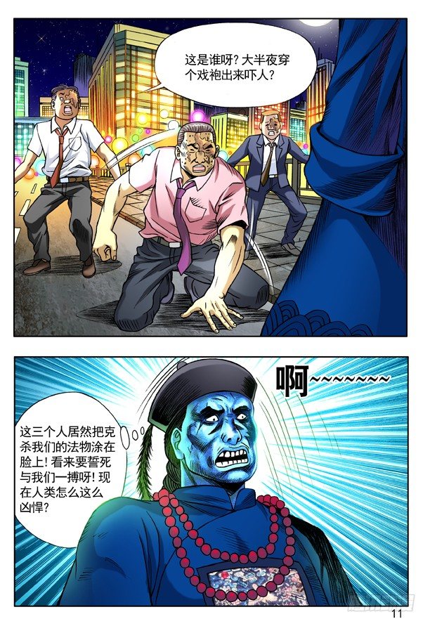 中国惊奇先生（神鬼七杀令）漫画,138 三个人体炸弹1图