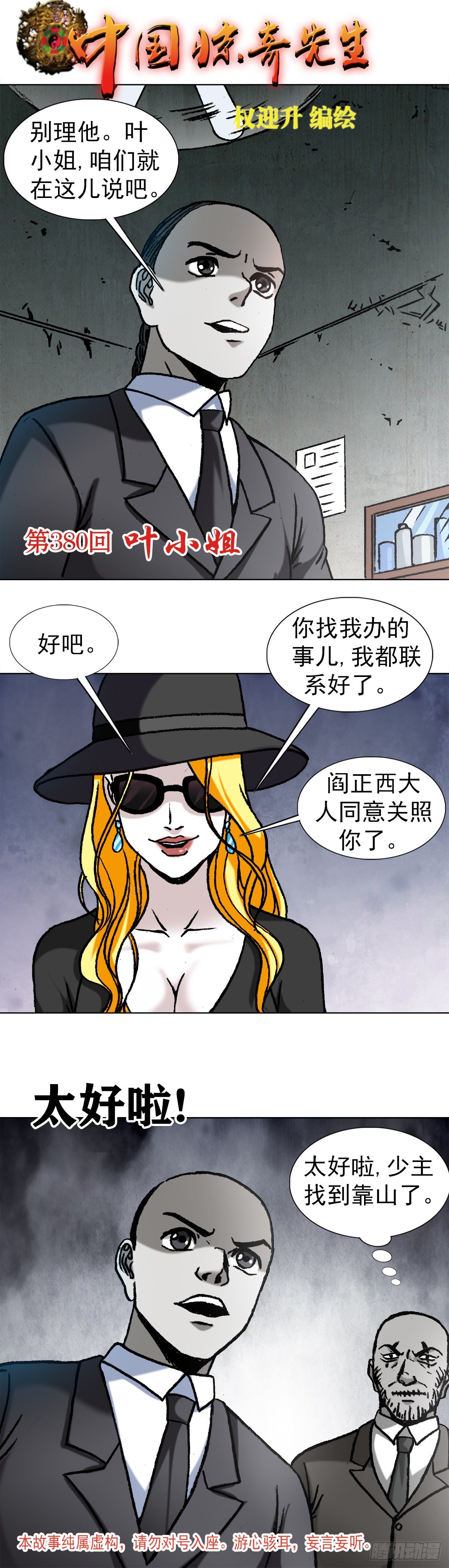 中国惊奇先生（神鬼七杀令）漫画,1171 叶小姐1图