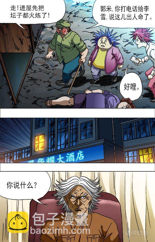 中国惊奇先生（神鬼七杀令）漫画,668 师兄师妹2图