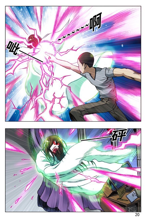 中国惊奇先生（神鬼七杀令）漫画,76 诱饵2图