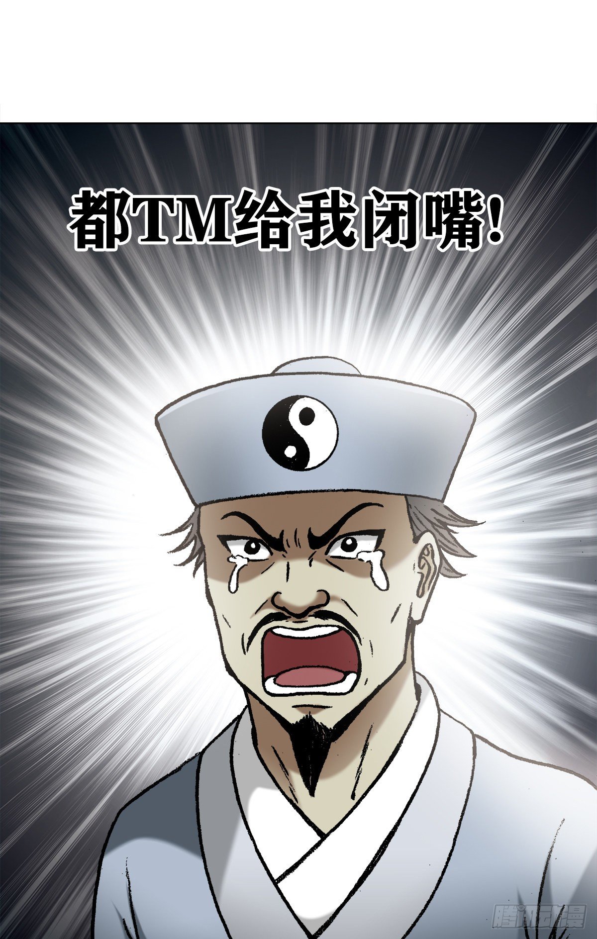中国惊奇先生（神鬼七杀令）漫画,1161 手足相残1图
