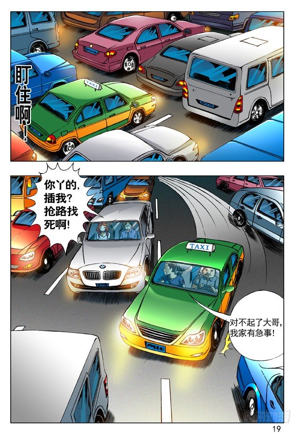 中国惊奇先生（神鬼七杀令）漫画,199 飙车1图