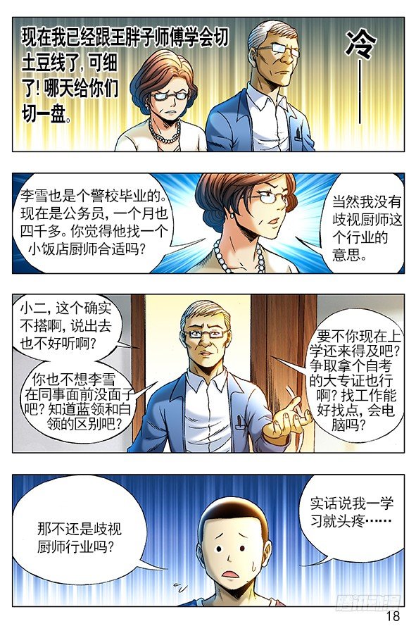 中国惊奇先生（神鬼七杀令）漫画,255 新的开始！2图