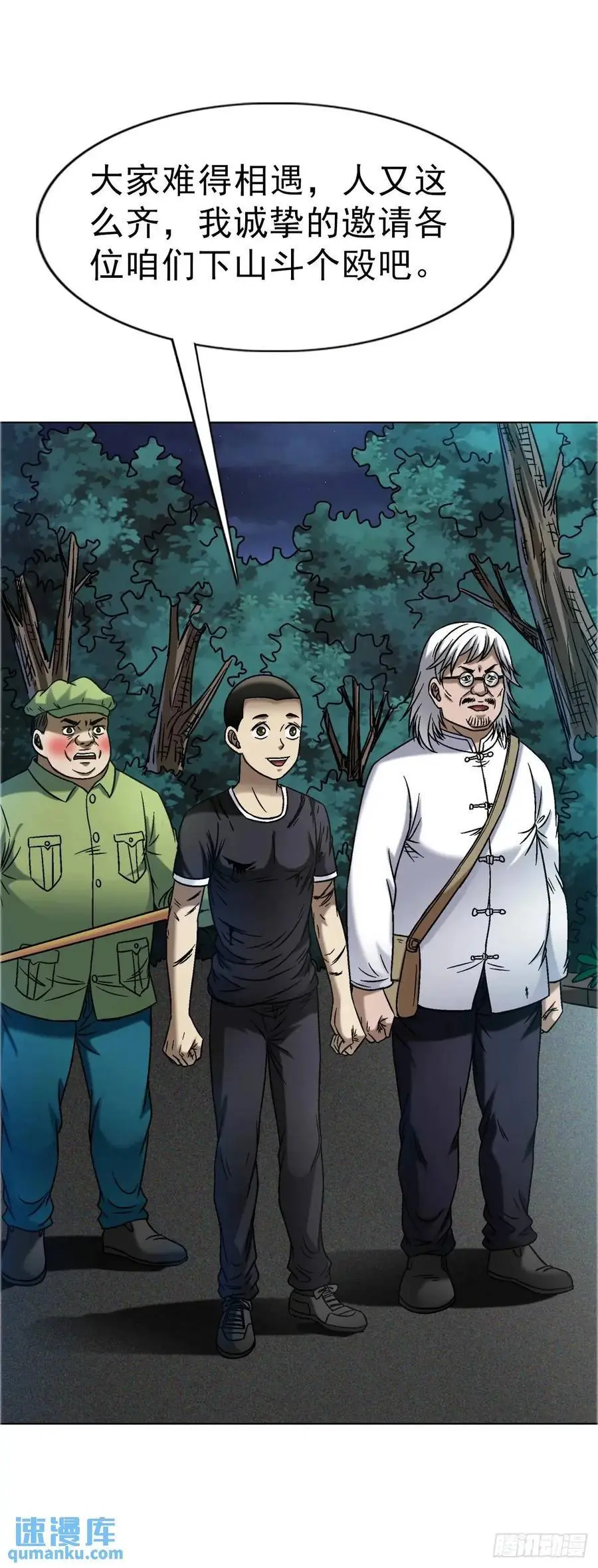 中国惊奇先生（神鬼七杀令）漫画,1575 老玉米1图
