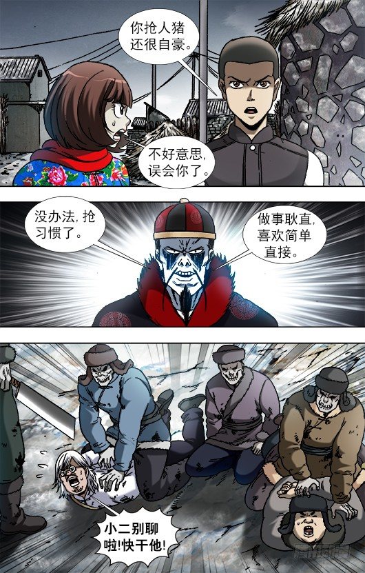 中国惊奇先生（神鬼七杀令）漫画,900 提升战斗力2图