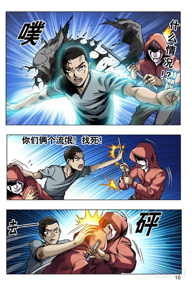 中国惊奇先生（神鬼七杀令）漫画,75 落走东莞2图