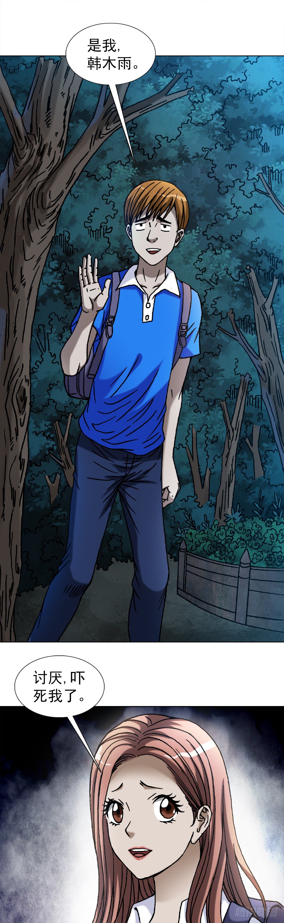 中国惊奇先生（神鬼七杀令）漫画,1094 公园约会1图