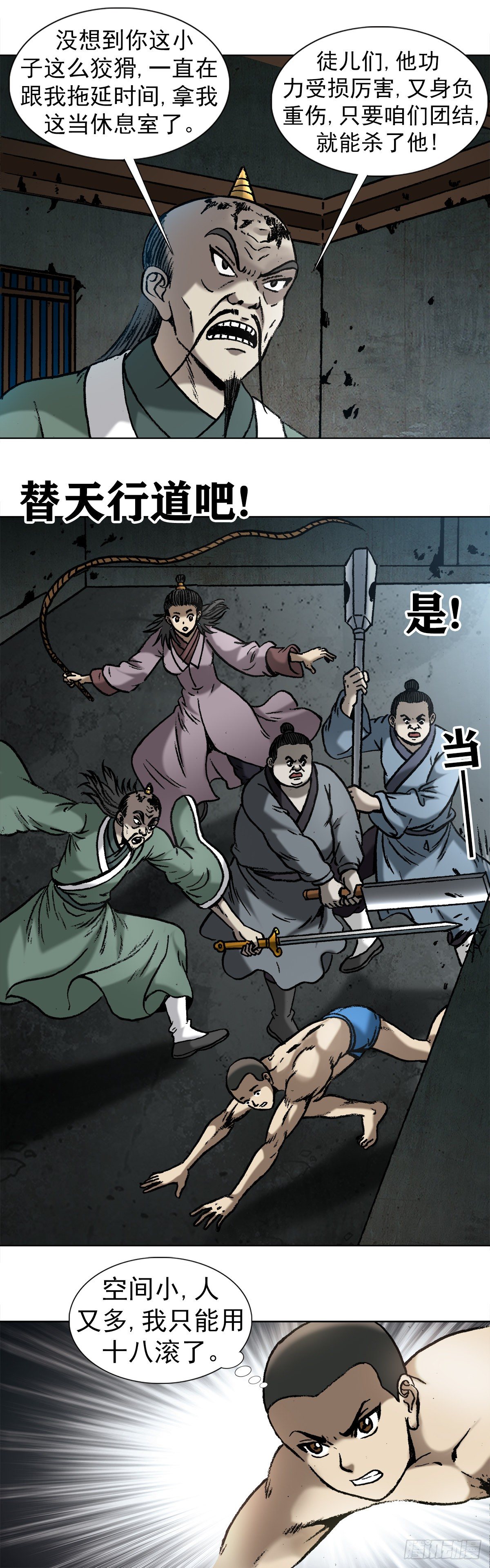 中国惊奇先生（神鬼七杀令）漫画,997 残酷的鞭刑2图
