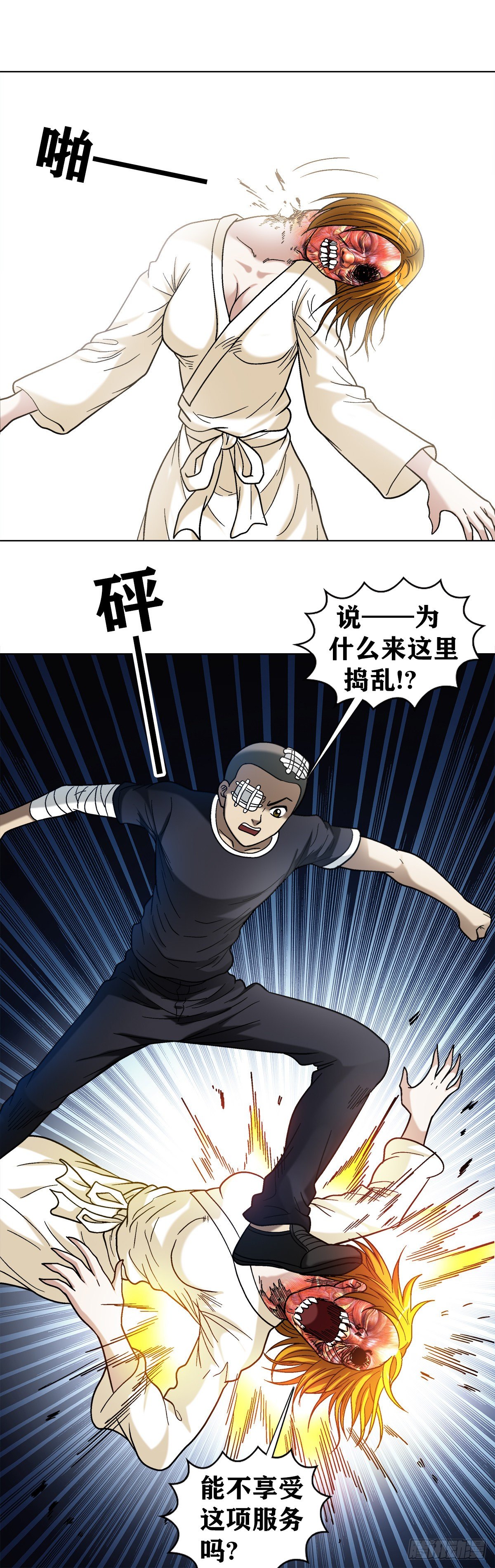 中国惊奇先生（神鬼七杀令）漫画,1079 恐怖的脸2图