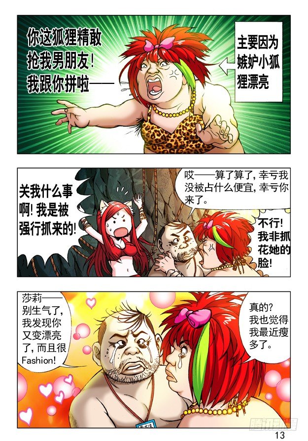 中国惊奇先生（神鬼七杀令）漫画,232 浪的很1图