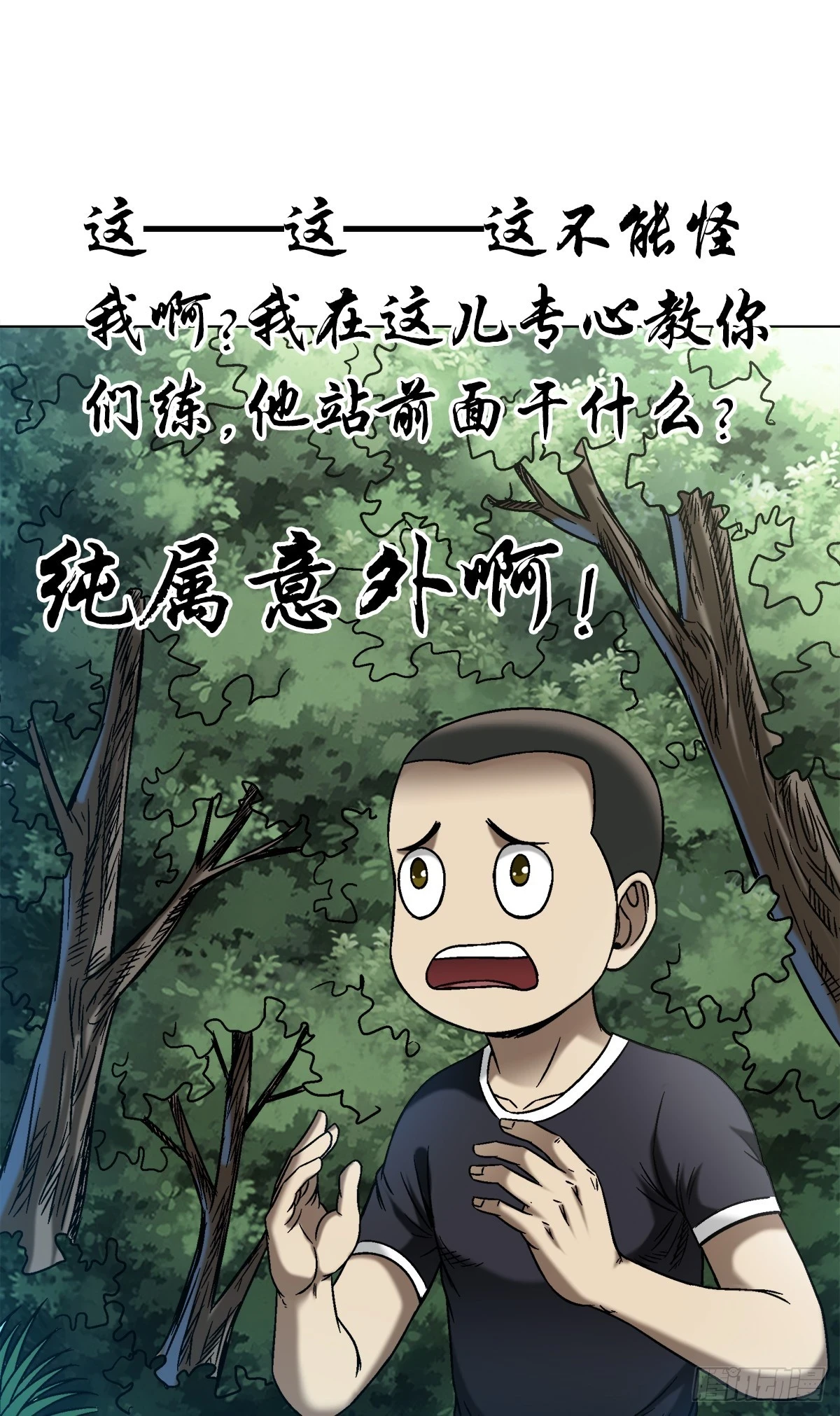 中国惊奇先生主角他爹漫画,1445 教学2图
