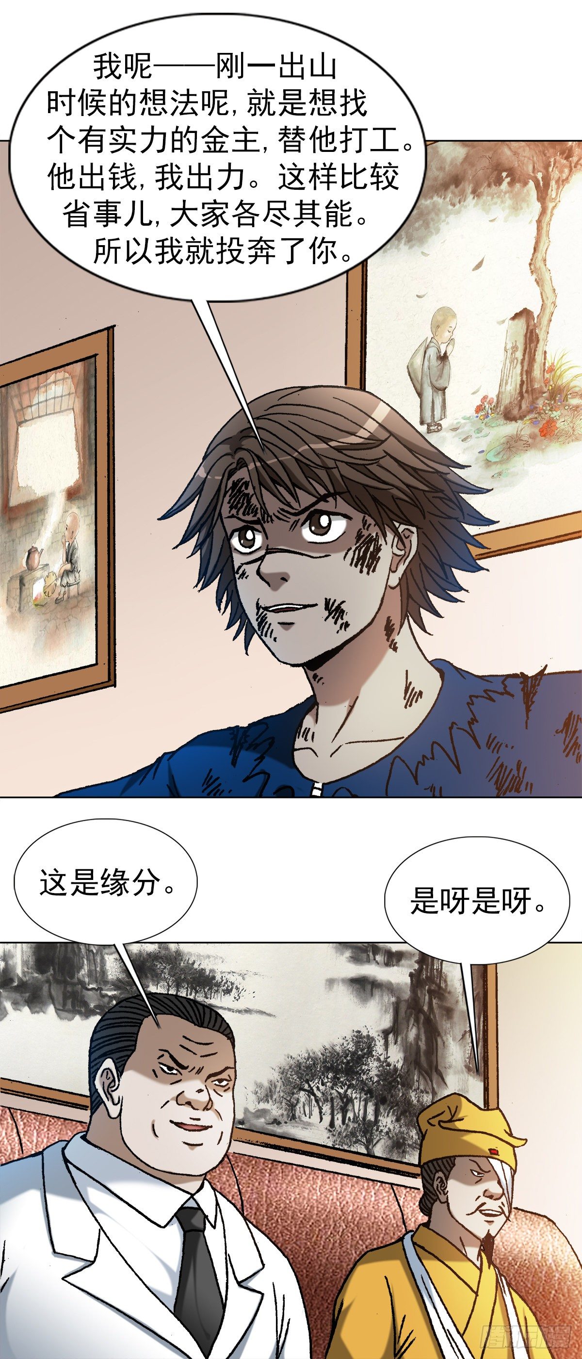 中国惊奇先生（神鬼七杀令）漫画,1193 摊牌2图