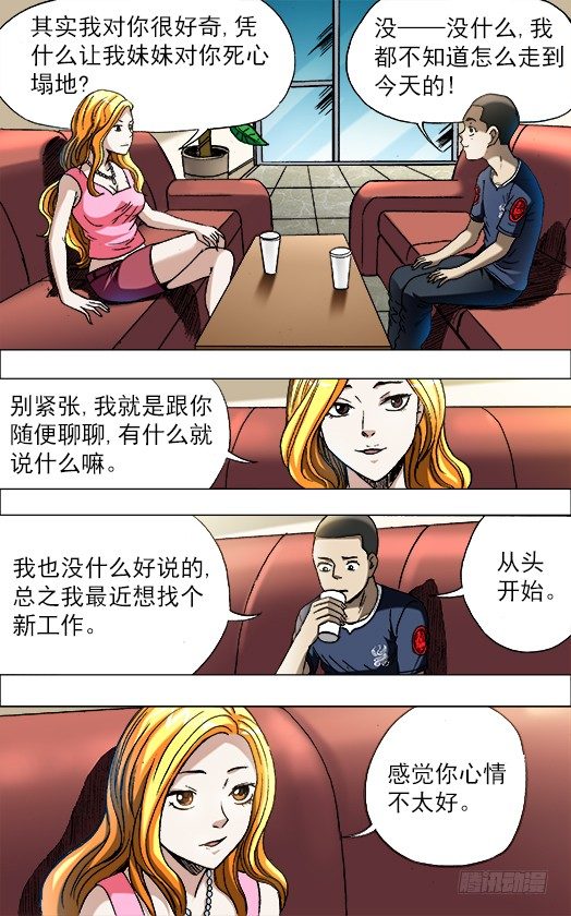 中国惊奇先生（神鬼七杀令）漫画,681 魅术1图