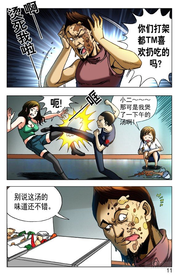 中国惊奇先生（神鬼七杀令）漫画,454 2016中秋特别篇1图