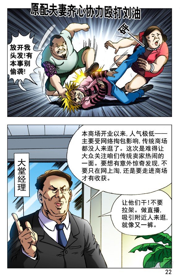 中国惊奇先生（神鬼七杀令）漫画,421 直播2图