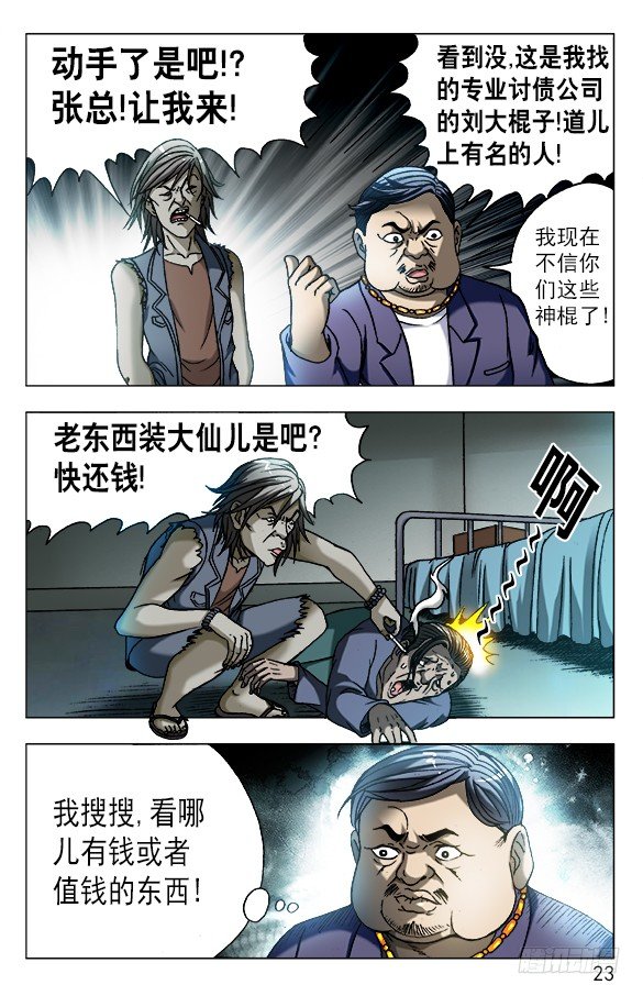 中国惊奇先生（神鬼七杀令）漫画,561 神秘的坛子1图