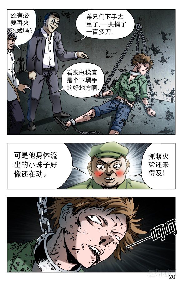 中国惊奇先生（神鬼七杀令）漫画,599 三方联手2图
