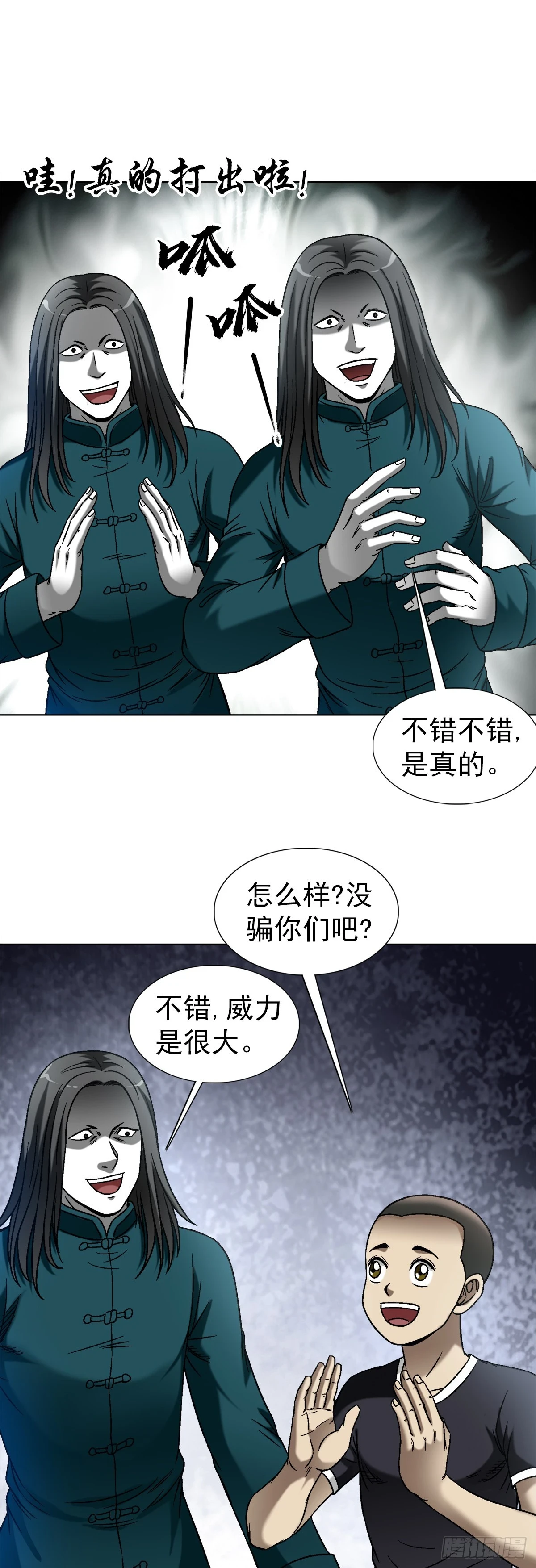 中国惊奇先生（神鬼七杀令）漫画,1445 教学2图
