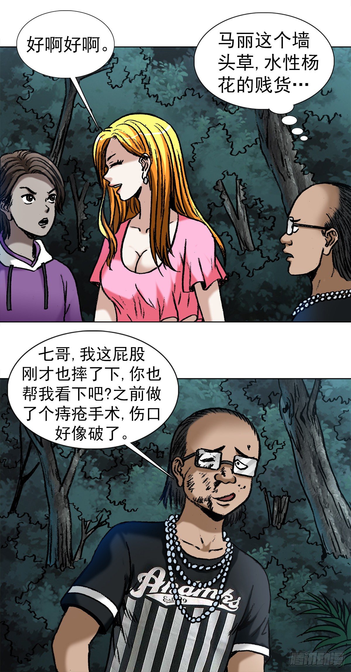 中国惊奇先生（神鬼七杀令）漫画,1011 同乡会2图