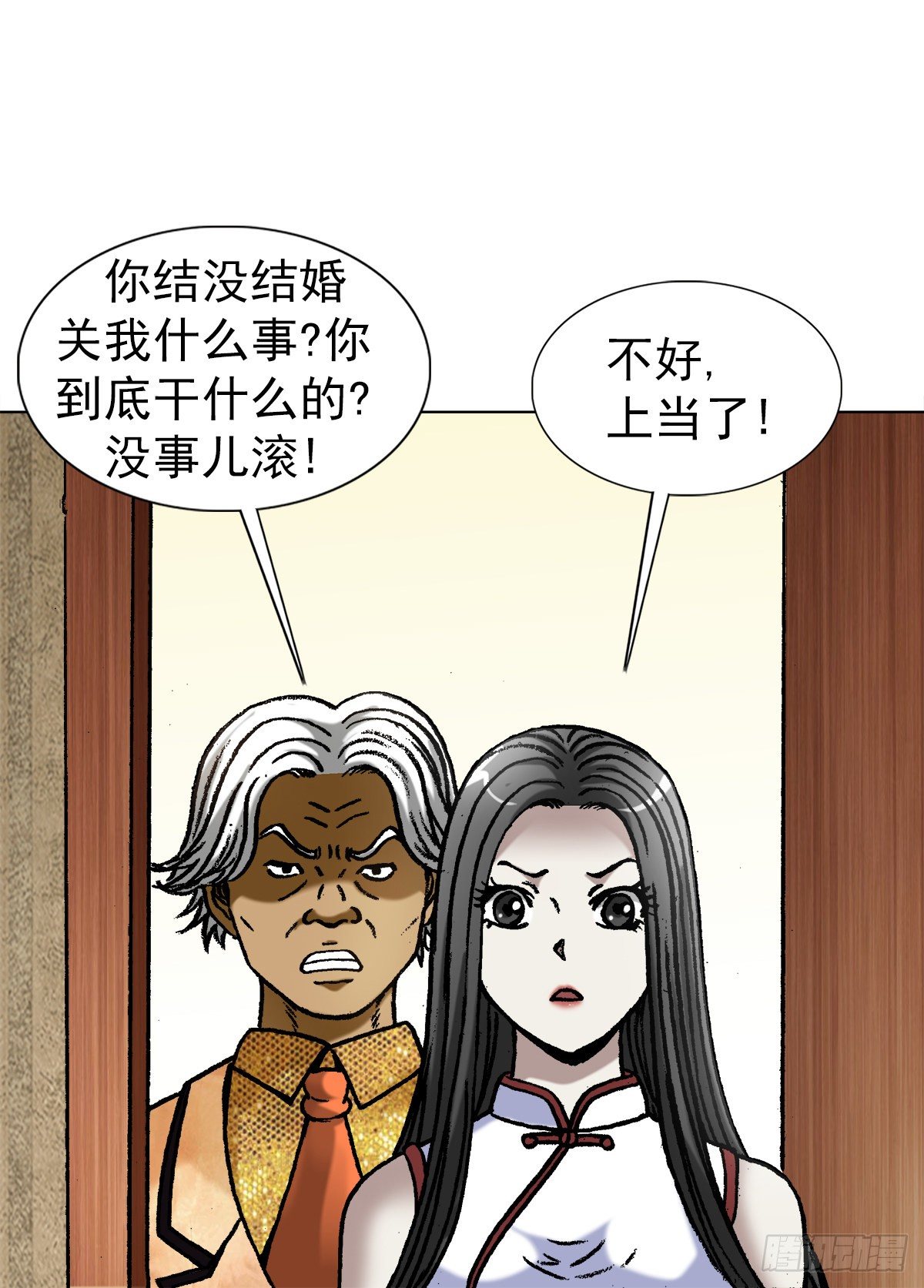 中国惊奇先生（神鬼七杀令）漫画,1043 废物利用1图