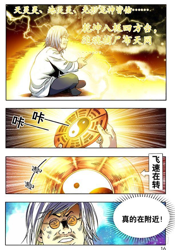 中国惊奇先生（神鬼七杀令）漫画,111 搜索2图