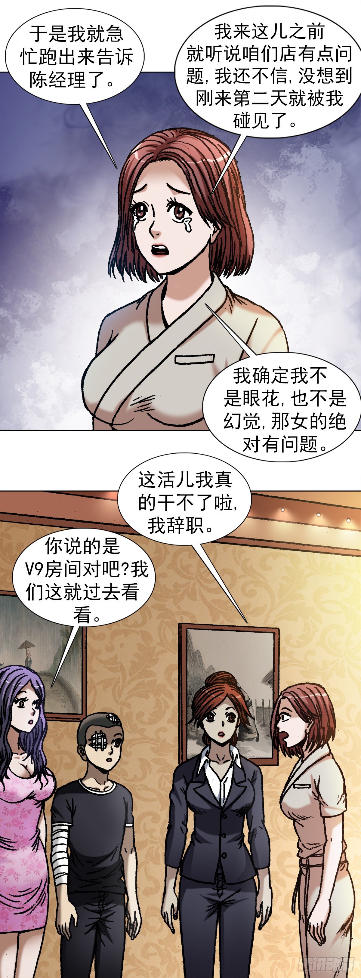 中国惊奇先生（神鬼七杀令）漫画,1079 恐怖的脸2图