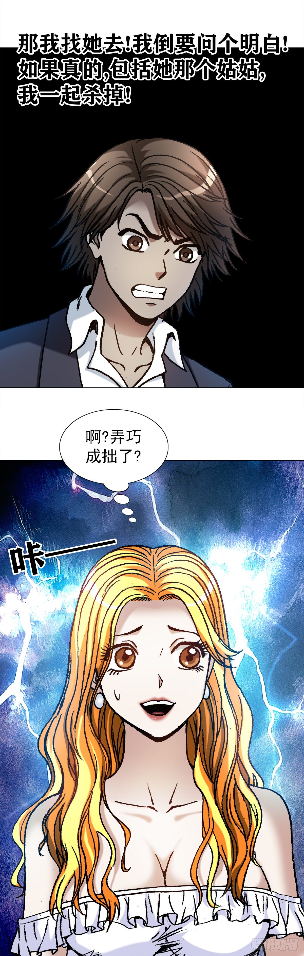 中国惊奇先生（神鬼七杀令）漫画,1142 迅速上位2图