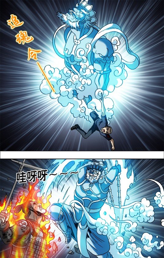 中国惊奇先生（神鬼七杀令）漫画,645 大元帅2图