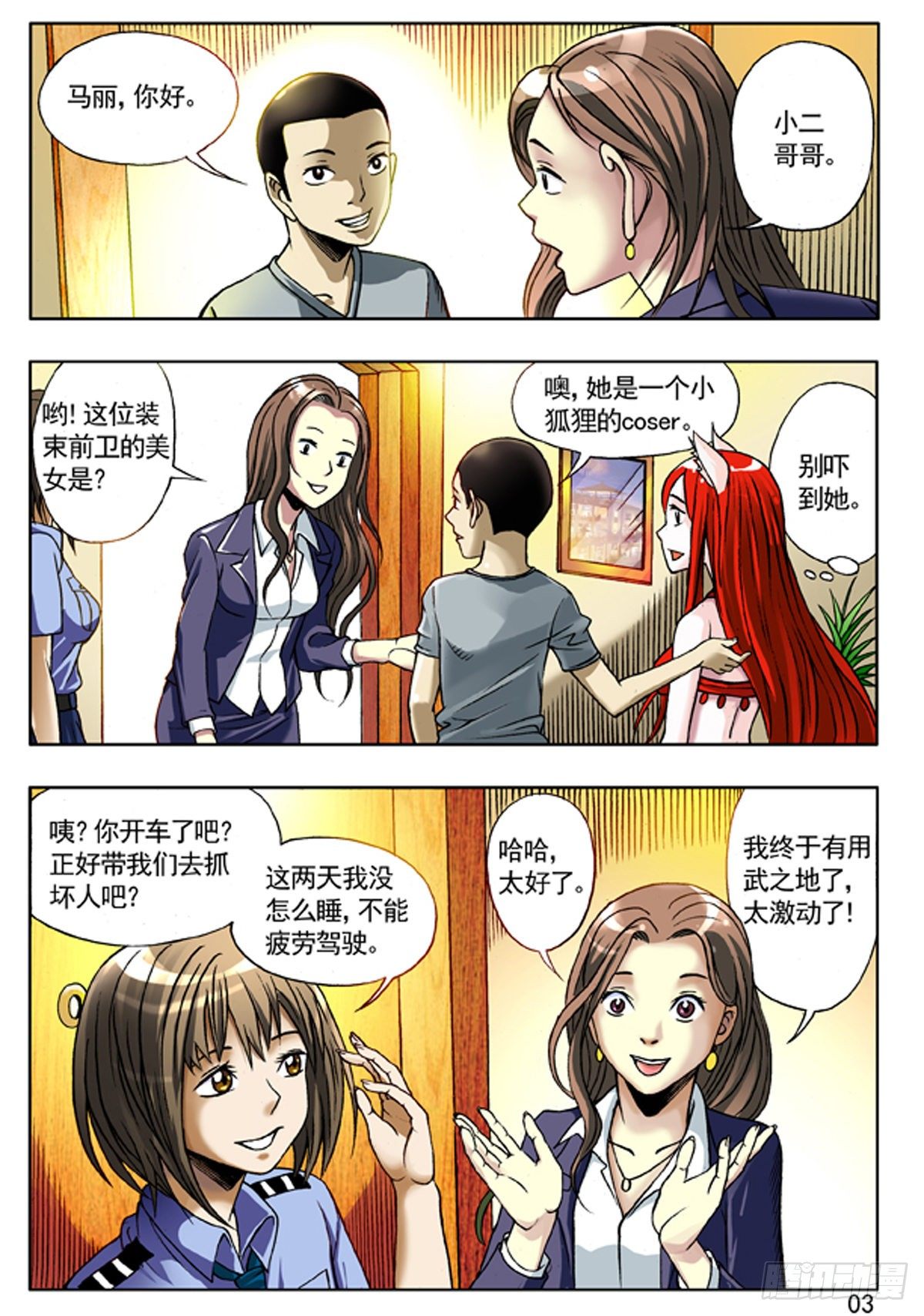 中国惊奇先生（神鬼七杀令）漫画,110 联合行动1图