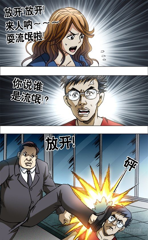 中国惊奇先生（神鬼七杀令）漫画,654 纠缠1图