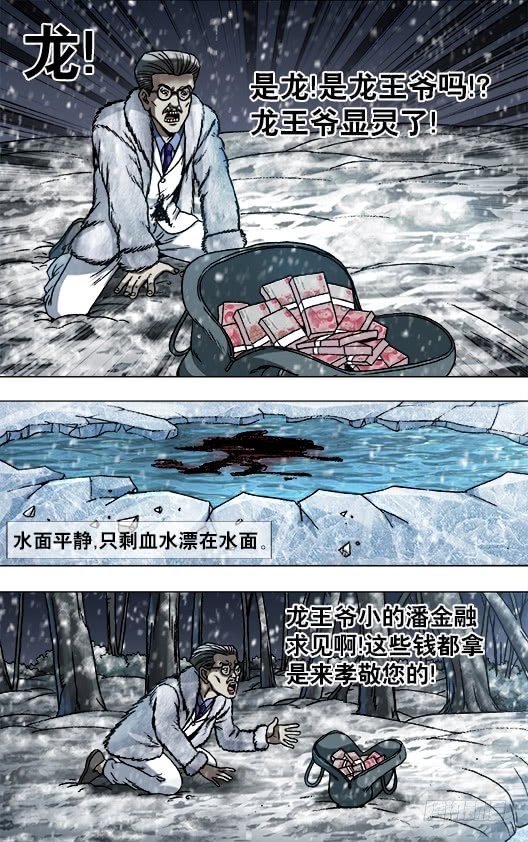 中国惊奇先生（神鬼七杀令）漫画,890 惊喜不断2图