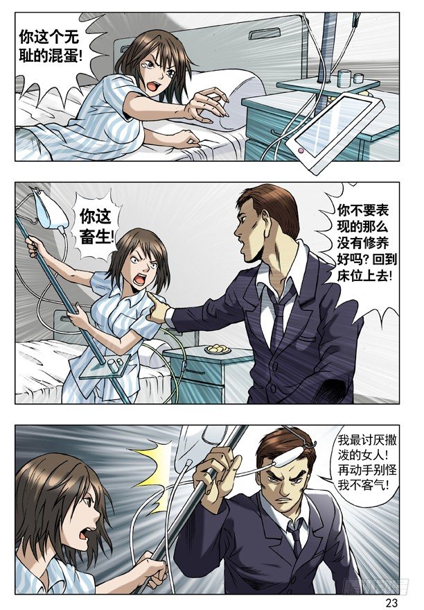中国惊奇先生（神鬼七杀令）漫画,58 少爷本色1图