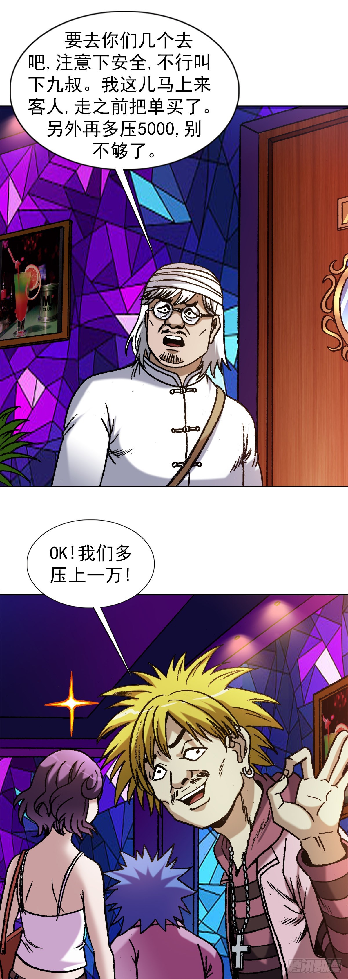 中国惊奇先生（神鬼七杀令）漫画,1323 坑朋友2图