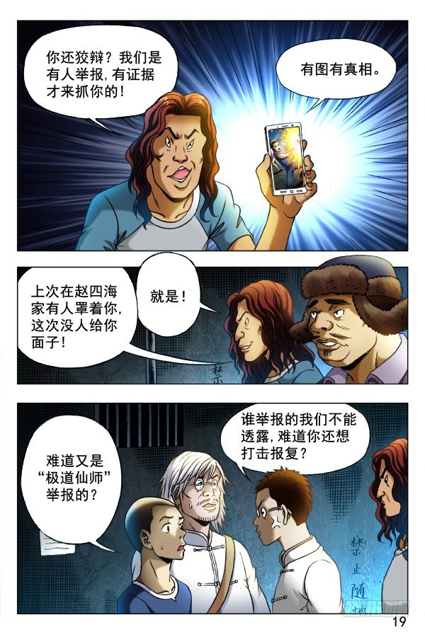 中国惊奇先生（神鬼七杀令）漫画,341 危机公关2图