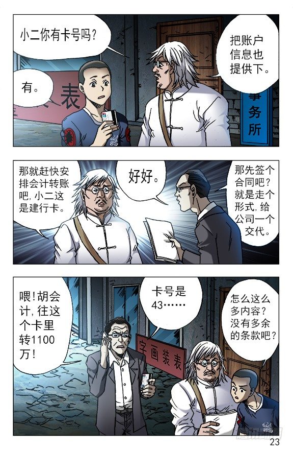 中国惊奇先生（神鬼七杀令）漫画,615 钱到账啦 ！1图